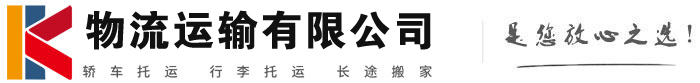 临安物流有限公司